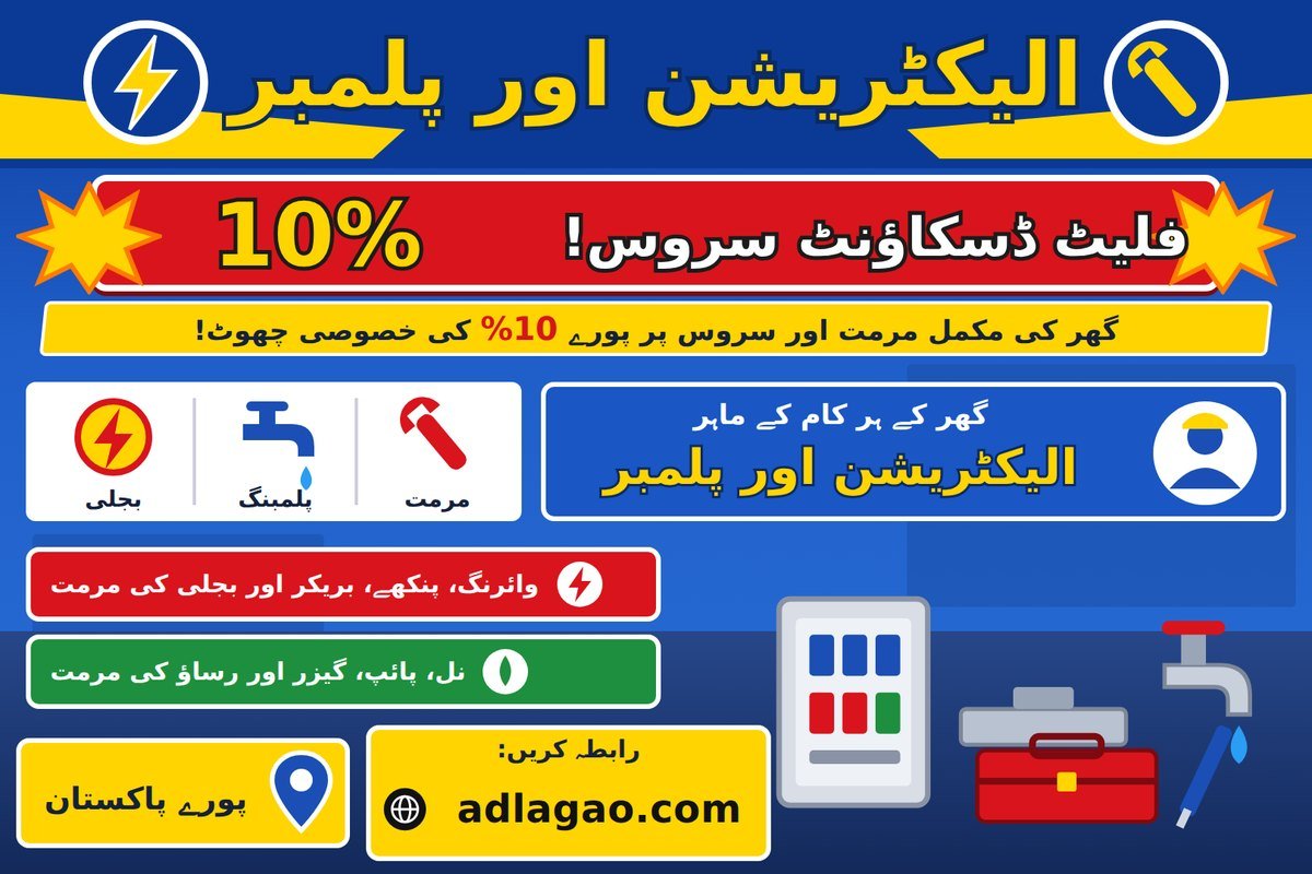 الیکٹریشن اور پلمبر سروس فلائر